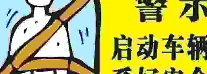 不扎安全带怎样处罚