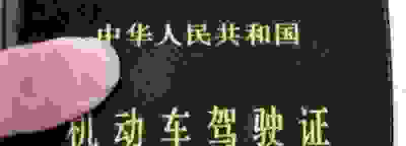 驾驶证过期还能开车吗