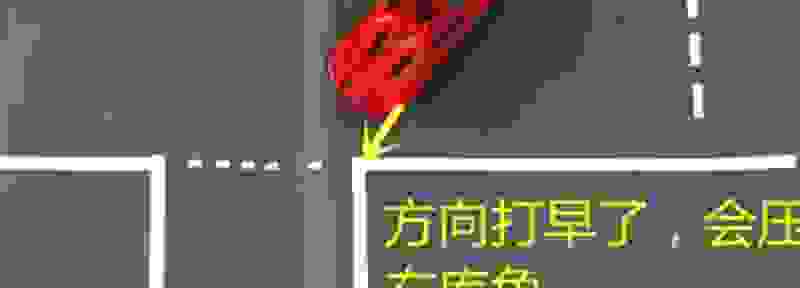 右倒库压右线是早了还是晚了