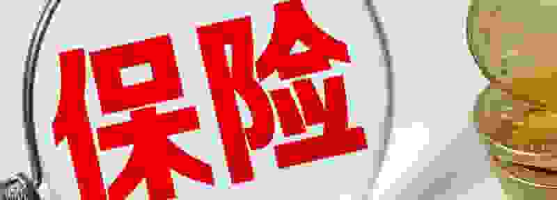 退车保险要什么材料和手续