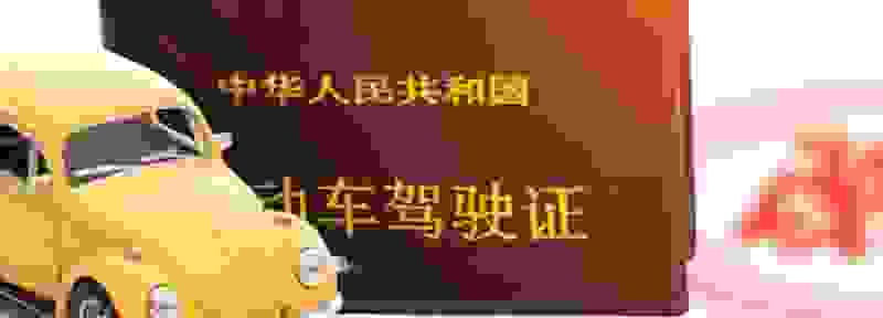 驾照扣十二分之后怎么处理